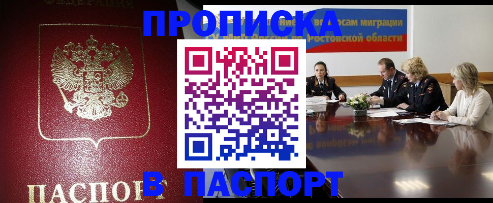 прописка в квартире в Сахалинской области