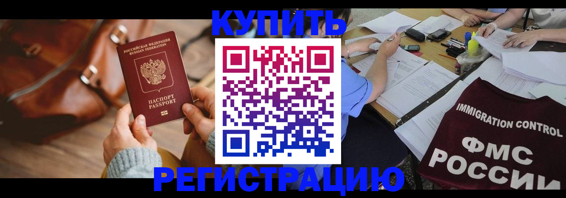 прописка для работы в Сахалинской области