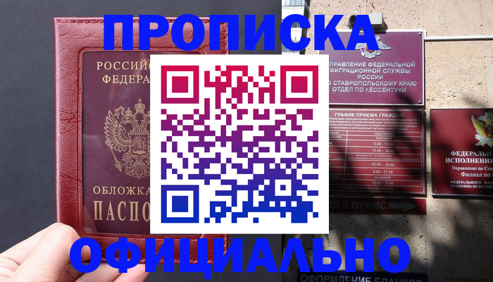 прописка ребенка в Сахалинской области