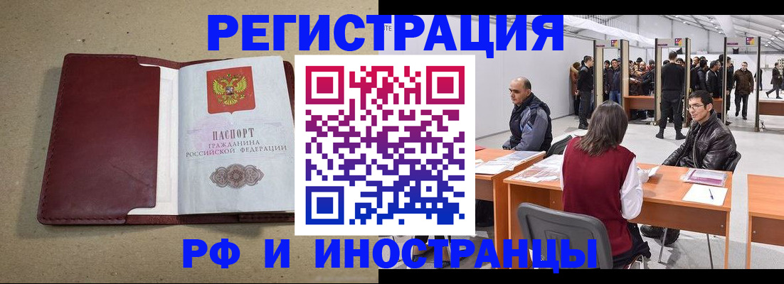 временная регистрация купить в Сахалинской области